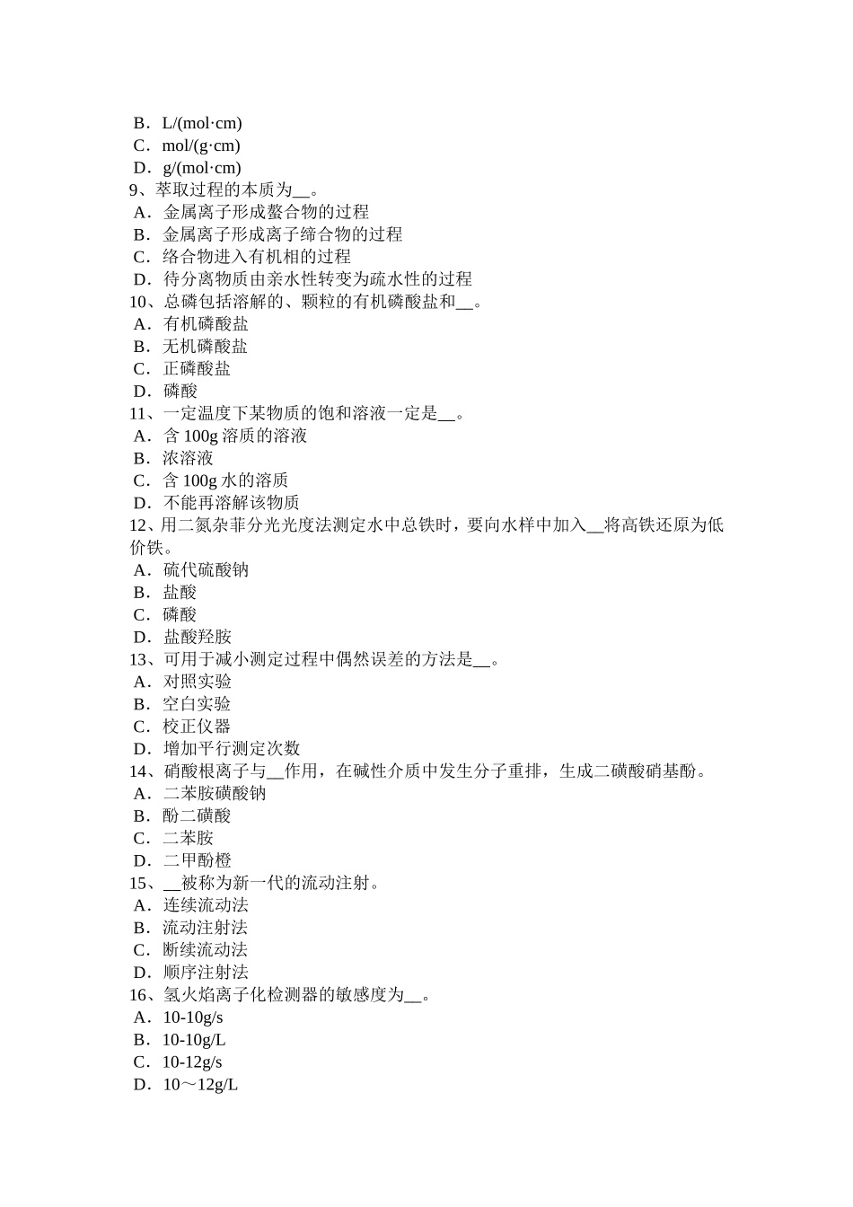 下半贵州水质化验工试题_第2页