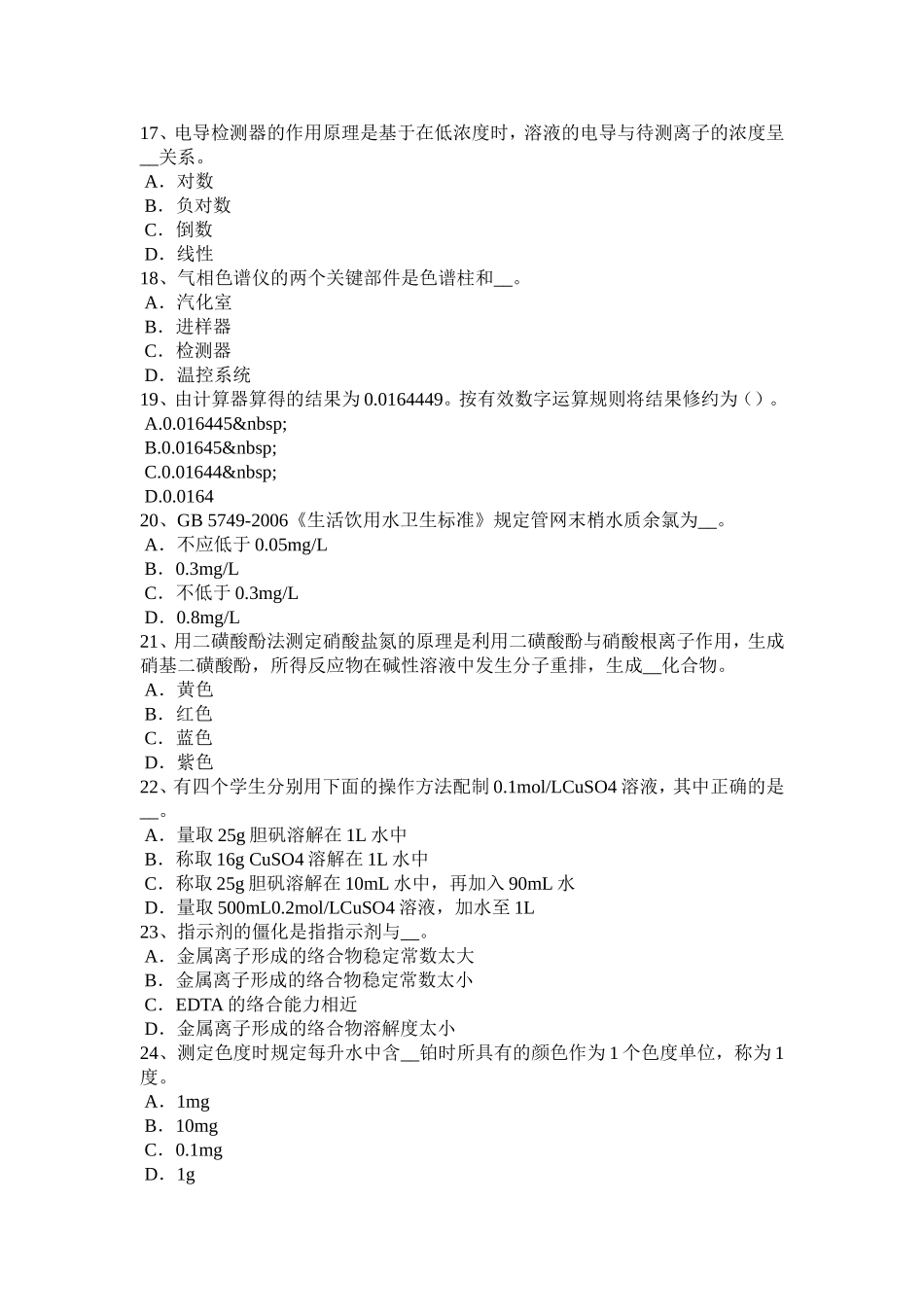 下半贵州水质化验工试题_第3页