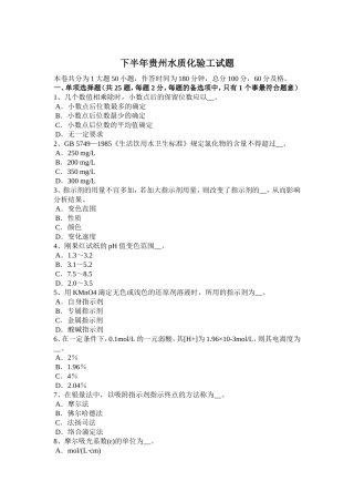下半贵州水质化验工试题