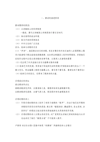 唐诗的演进阶段