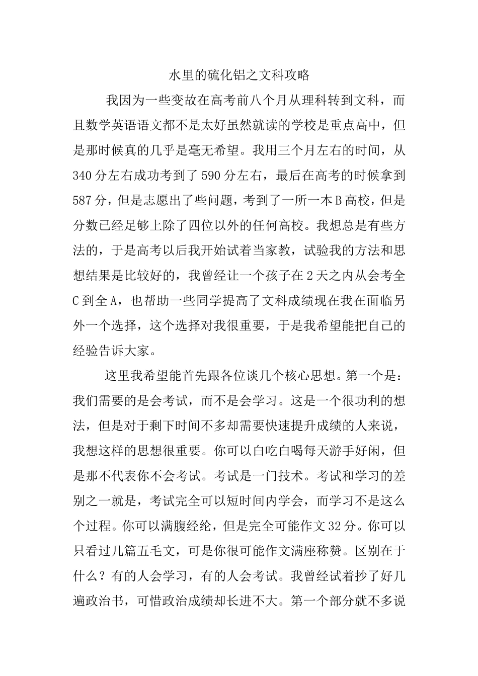 水里的硫化铝之文科攻略_第1页