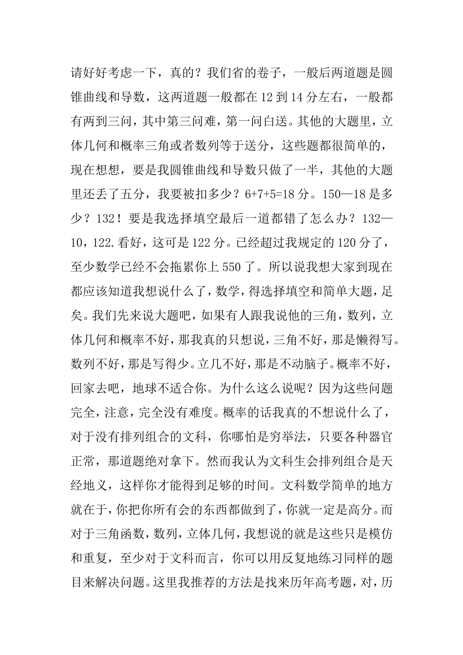 水里的硫化铝之文科攻略_第3页