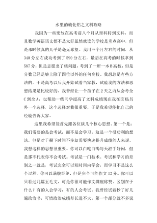 水里的硫化铝之文科攻略