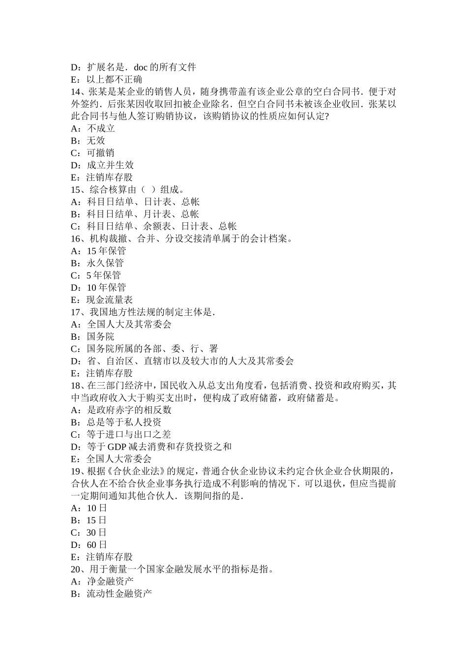 下半贵州银行招聘性格测试题之事业心测试题考试试卷_第3页