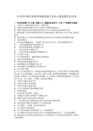 下半贵州银行招聘性格测试题之事业心测试题考试试卷