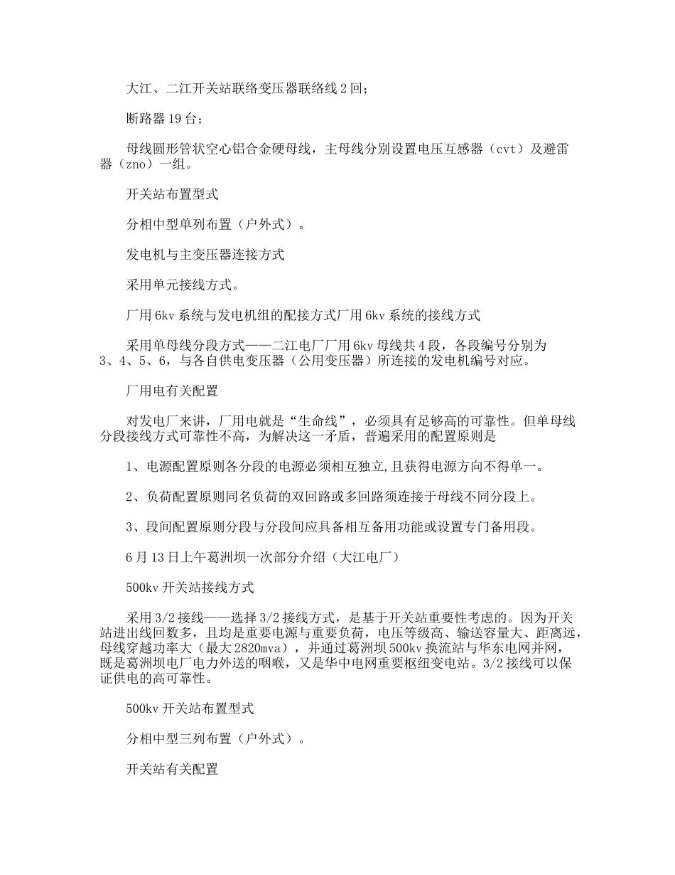 水力发电厂生产实习报告_第2页