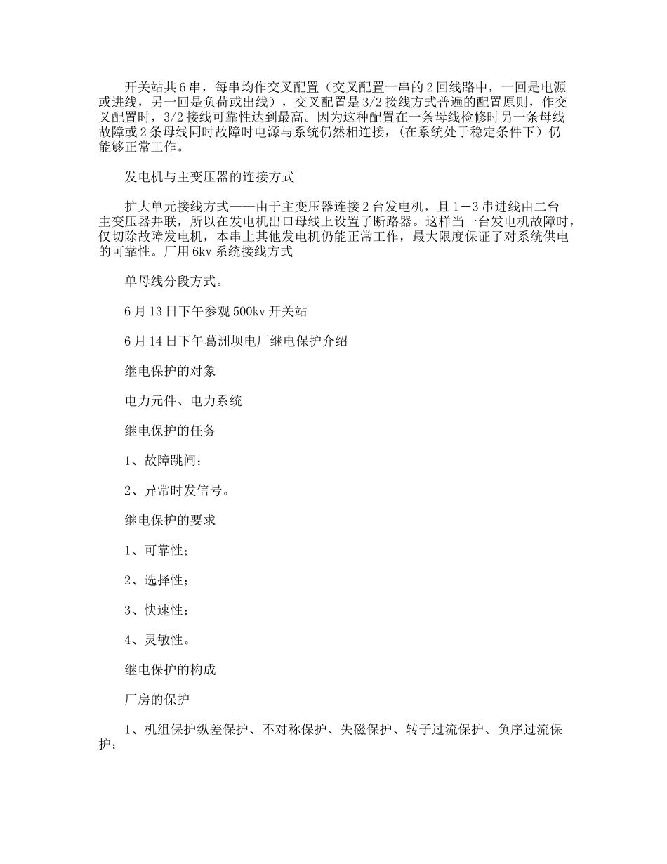 水力发电厂生产实习报告_第3页