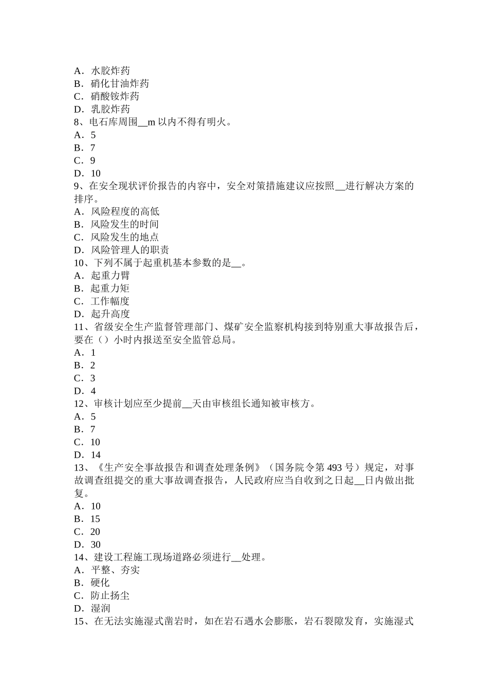 下半年安全工程师安全生产法：对脚手板的材料有什么要求模拟试题_第2页