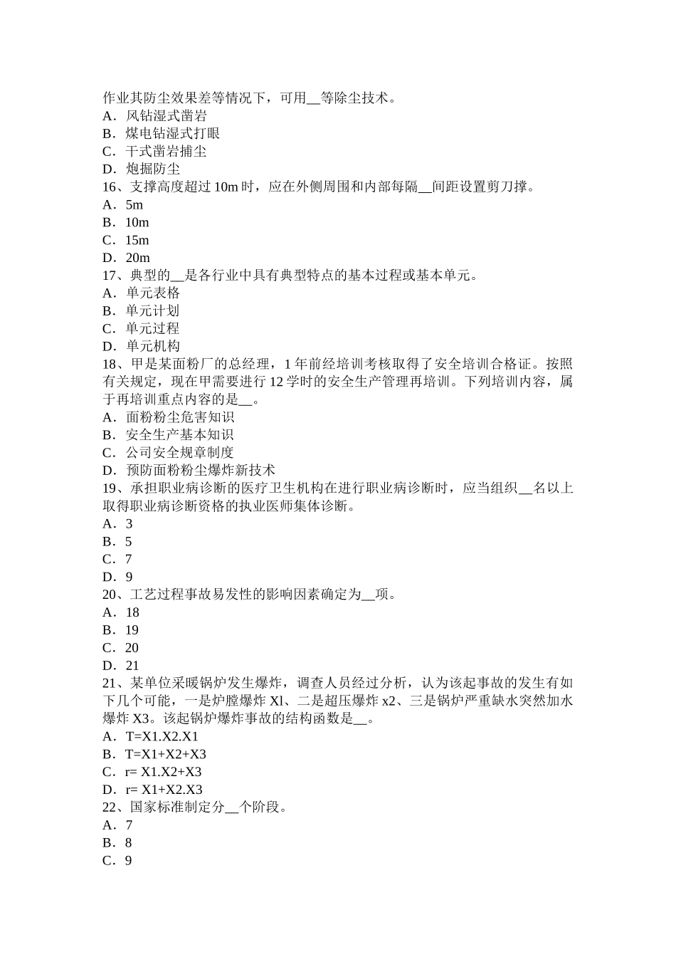 下半年安全工程师安全生产法：对脚手板的材料有什么要求模拟试题_第3页