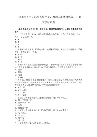 下半年安全工程师安全生产法：对脚手板的材料有什么要求模拟试题