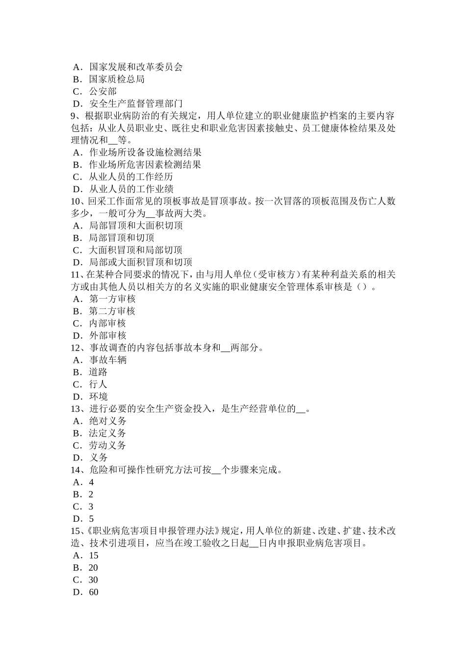 下半年安全工程师安全生产法：建设工程实行施工总承包试题_第2页