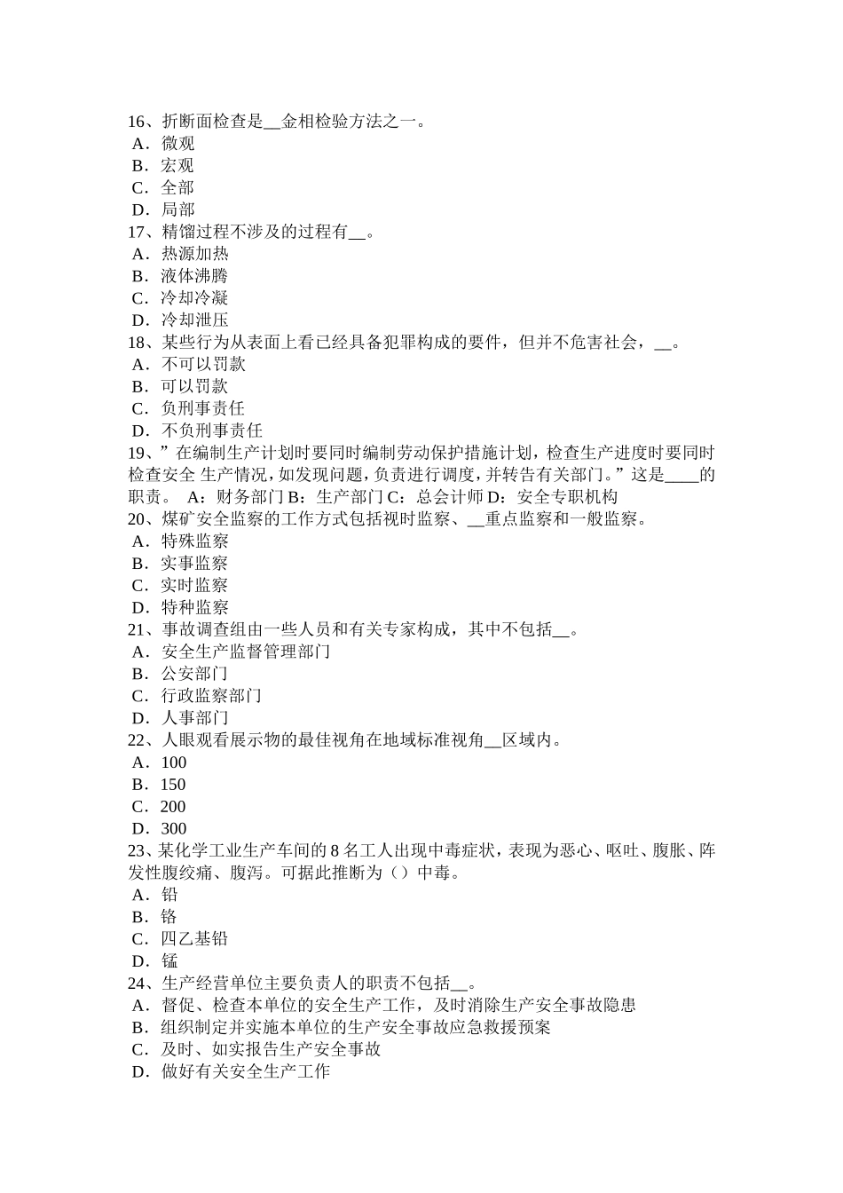 下半年安全工程师安全生产法：建设工程实行施工总承包试题_第3页