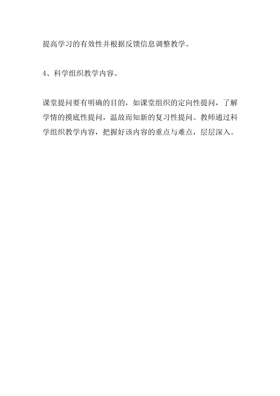 提问的功能要充分挖掘_第2页