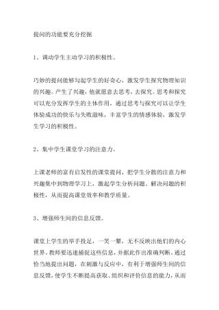 提问的功能要充分挖掘