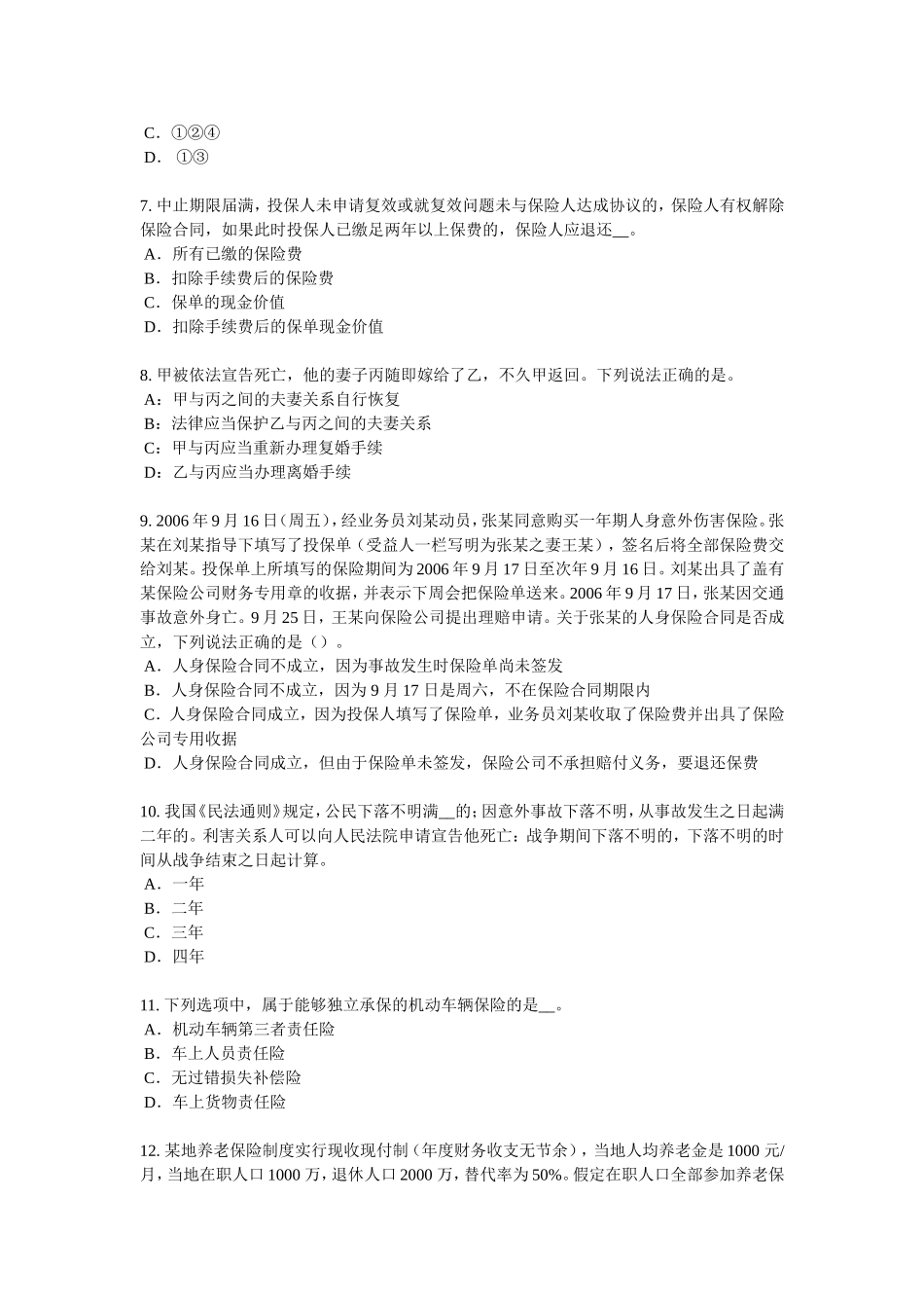 下半江西省保险公估人考试试卷_第2页