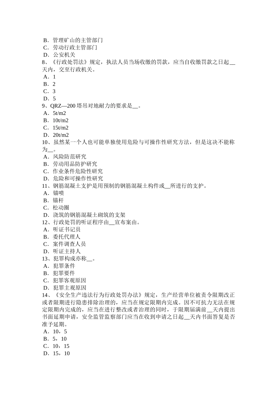 下半年安全工程师安全生产法：事故直接原因的分析模拟试题_第2页