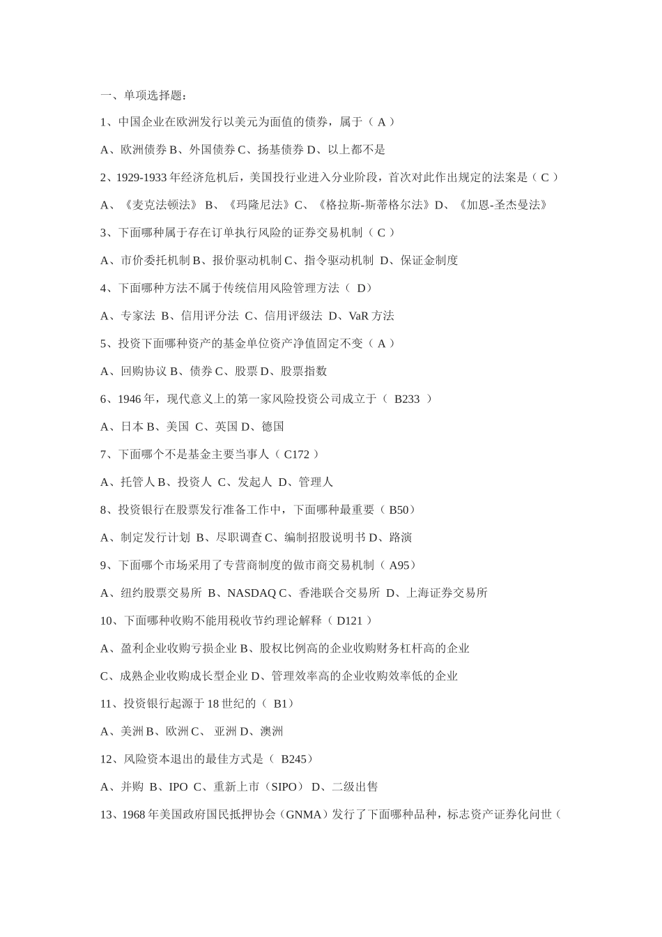 投行业法案测试题_第1页