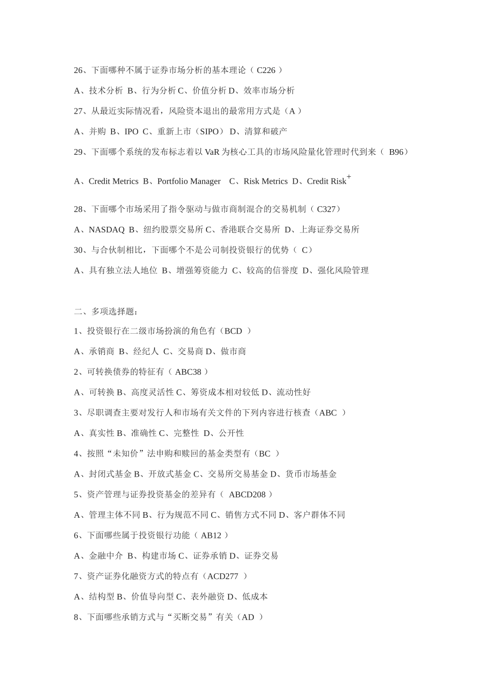 投行业法案测试题_第3页