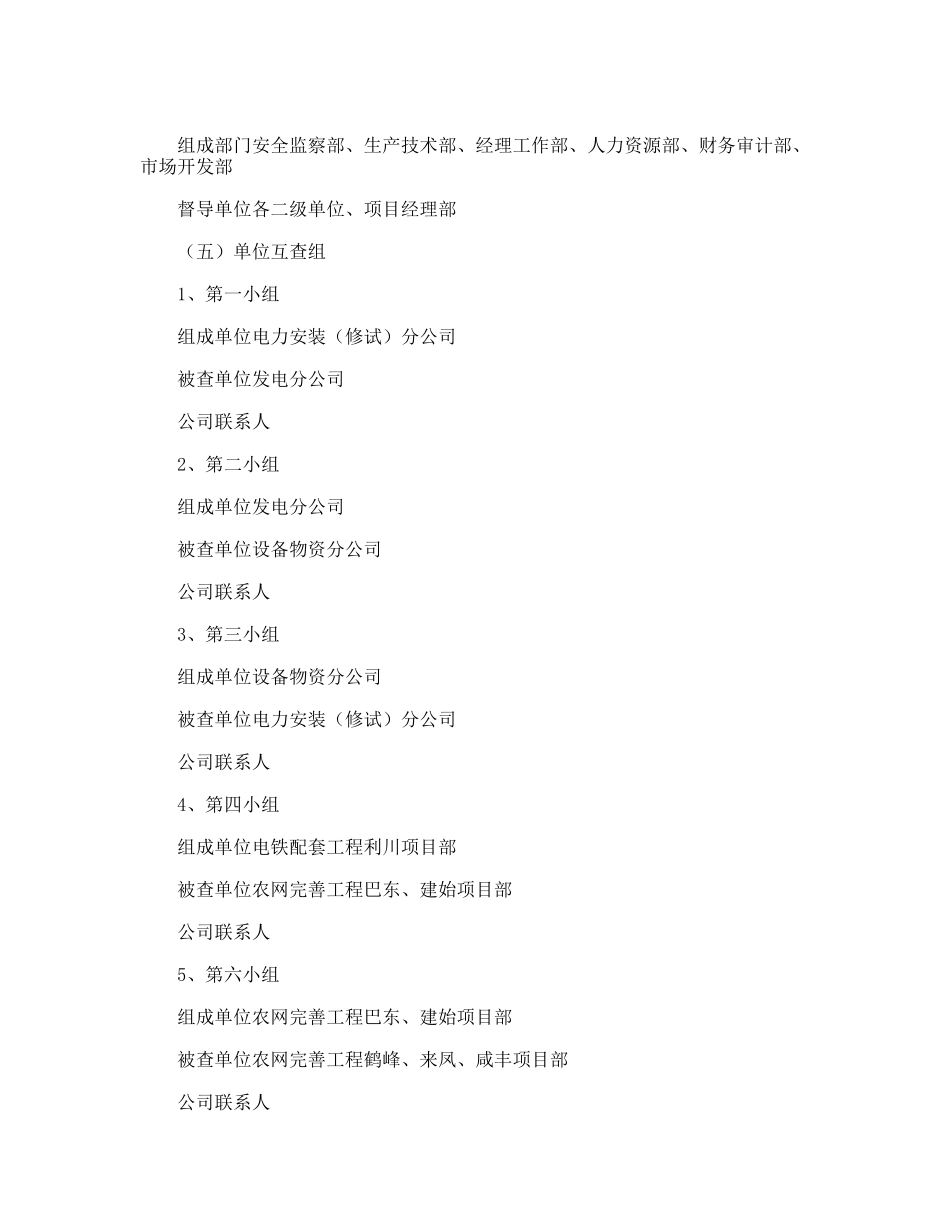 水利电力工程建设公司百日安全活动实施方案_第2页