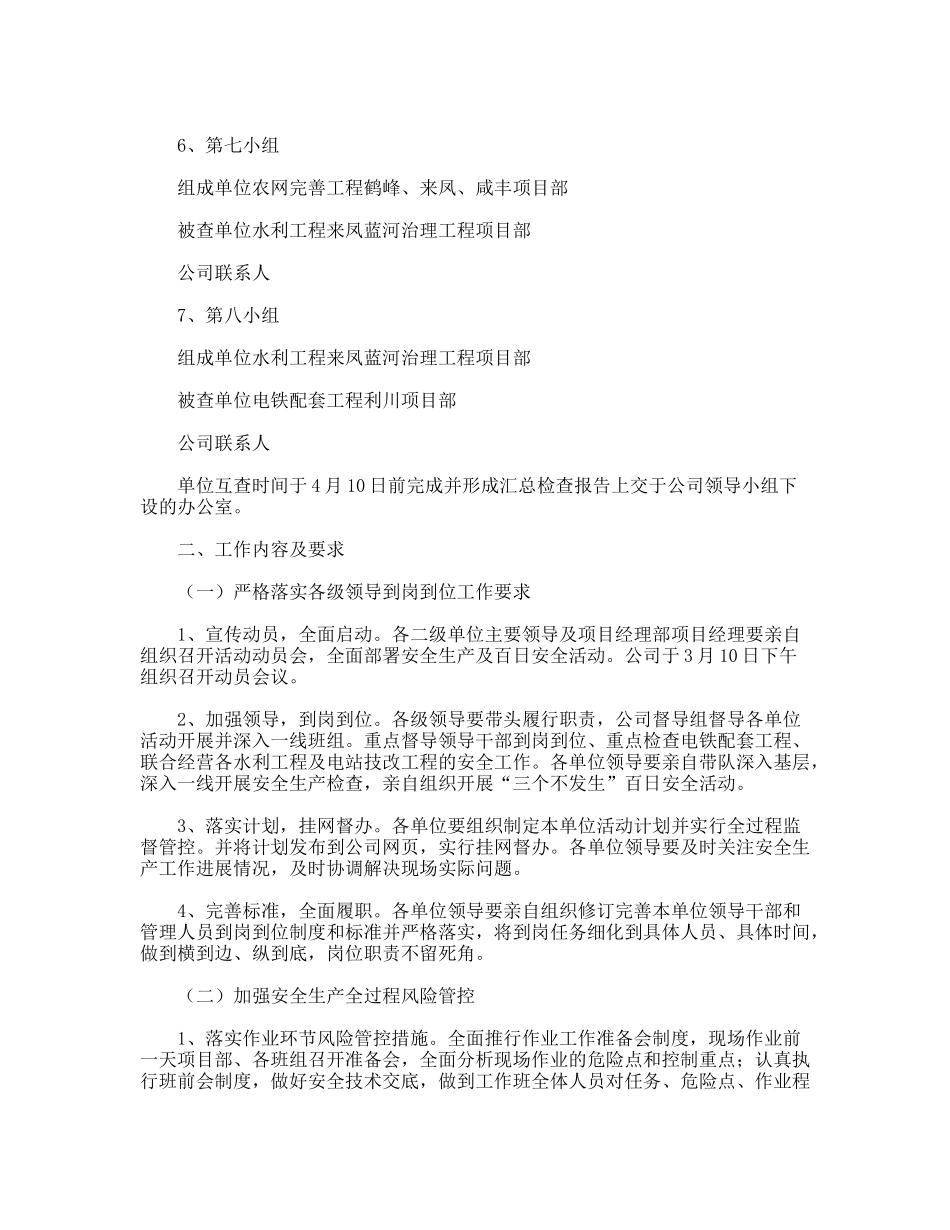 水利电力工程建设公司百日安全活动实施方案_第3页