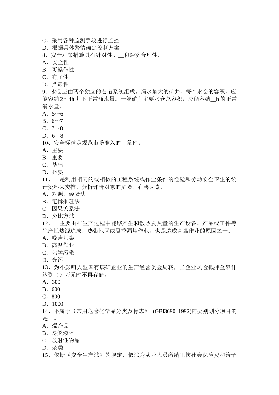 下半年安全工程师安全生产法：职业病防治模拟试题_第2页