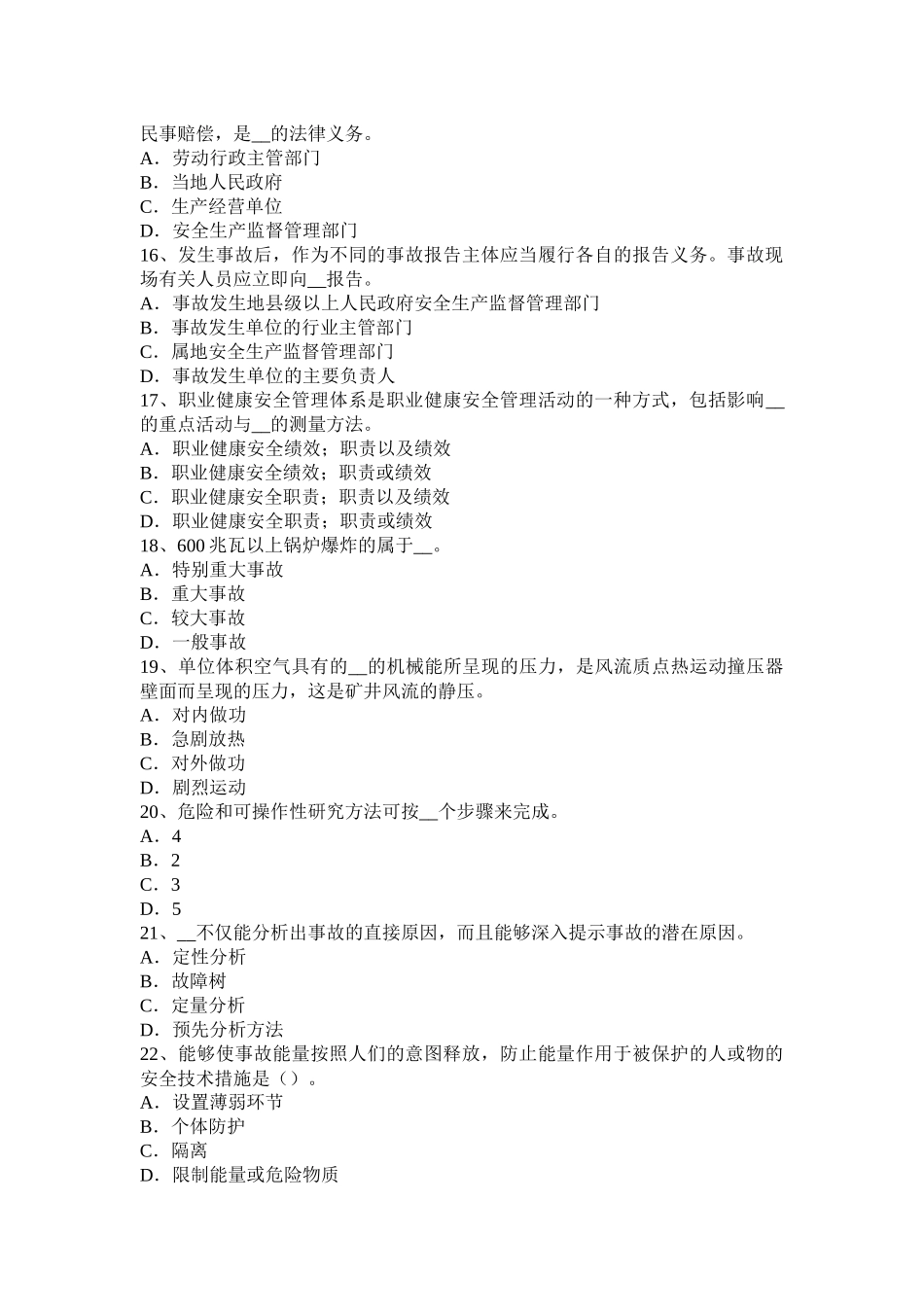 下半年安全工程师安全生产法：职业病防治模拟试题_第3页