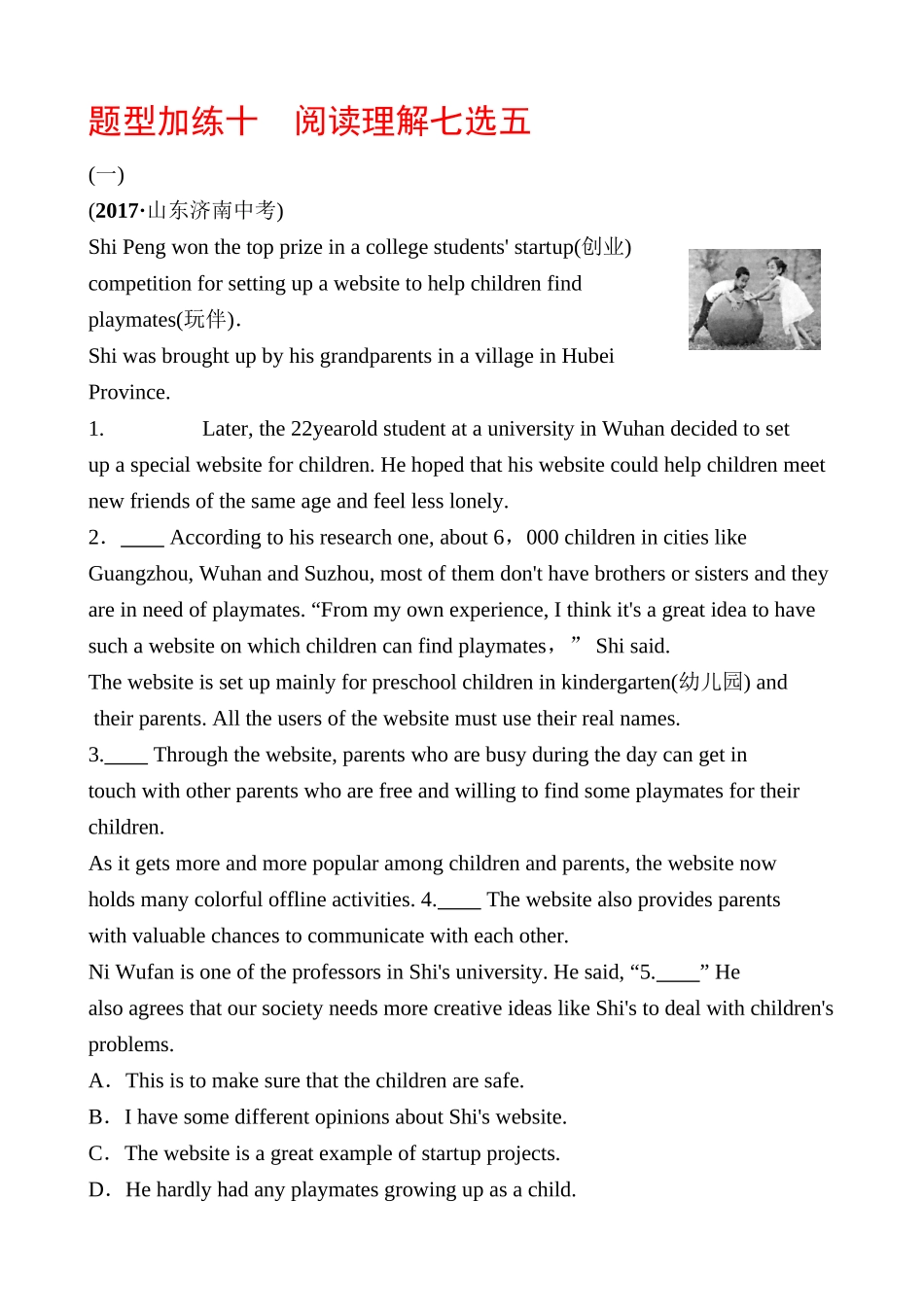 题型加练十　阅读理解七选五_第1页