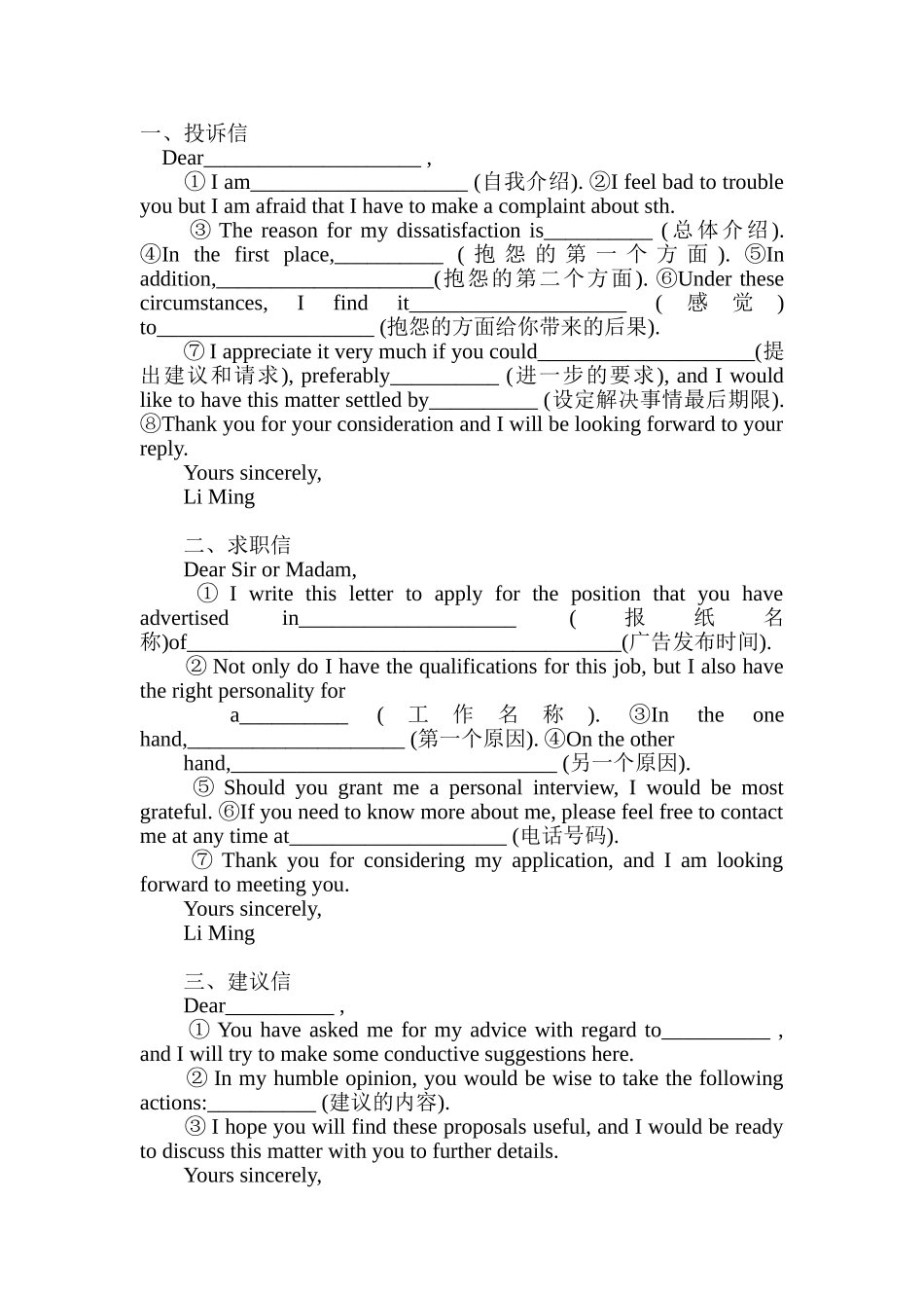 投诉信建议信英语完形填空_第1页