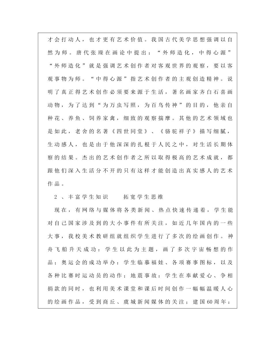 小学美术绘画日记实践研究  基础教育教学研究项目立项申报书_第2页