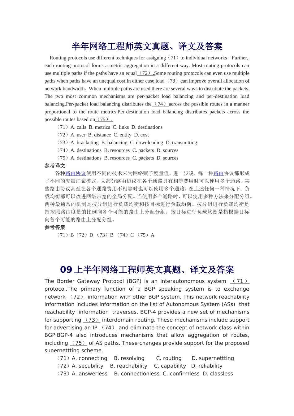 下半年网络工程师英文真题、译文及答案_第1页