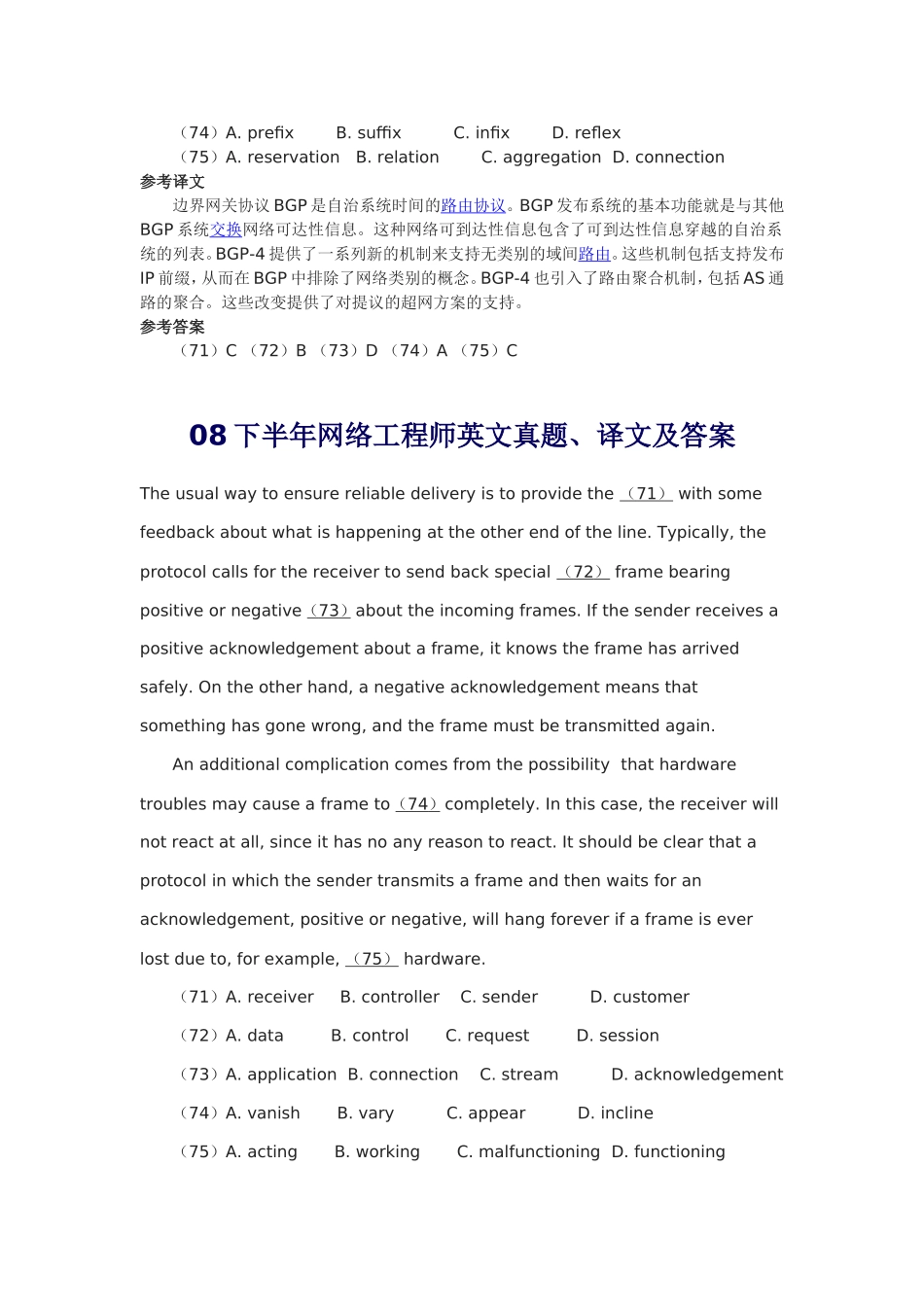 下半年网络工程师英文真题、译文及答案_第2页