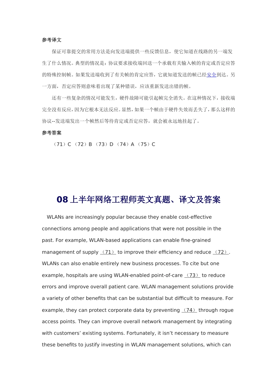 下半年网络工程师英文真题、译文及答案_第3页