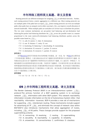 下半年网络工程师英文真题、译文及答案