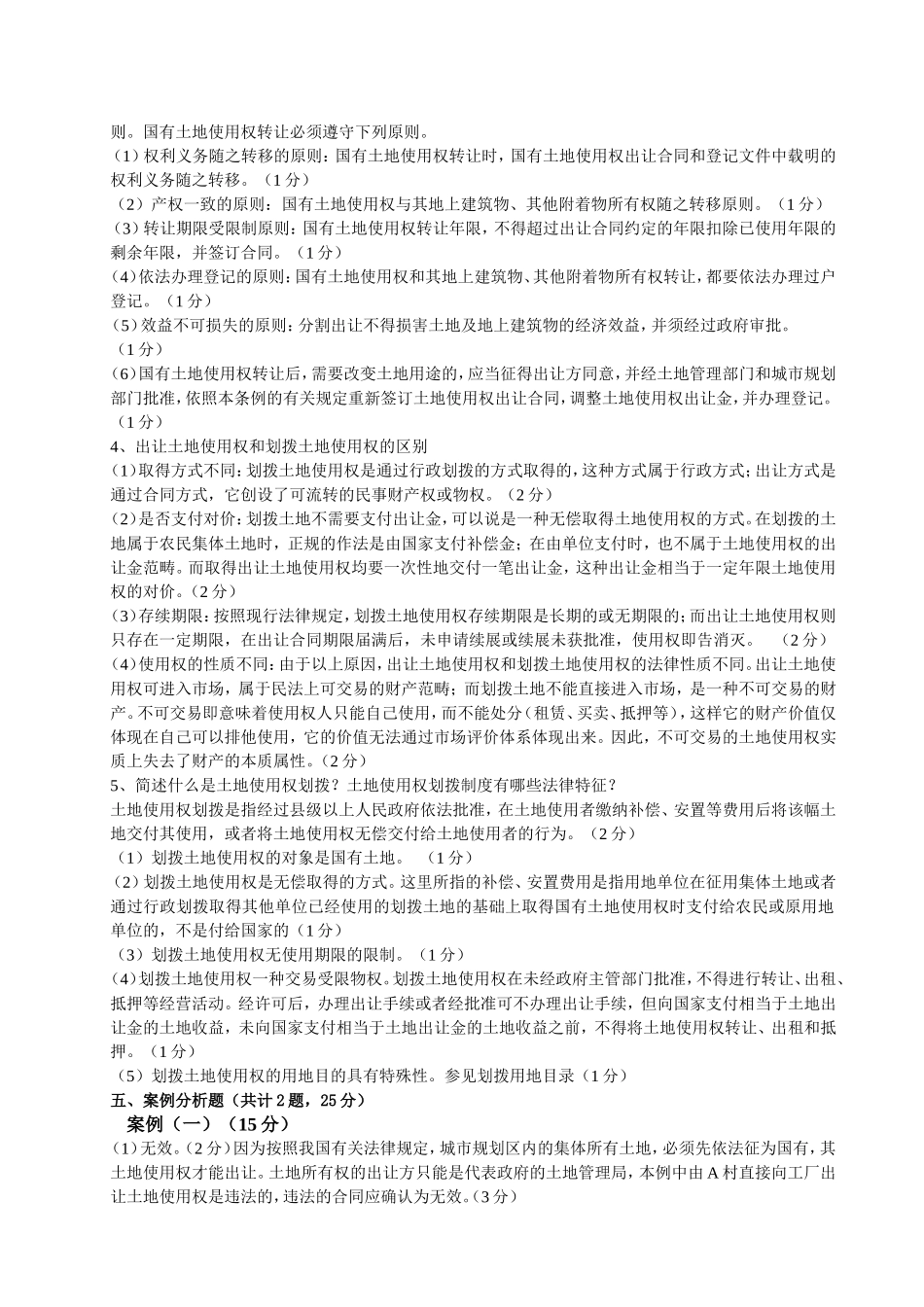 土地承包经营权测试题_第2页