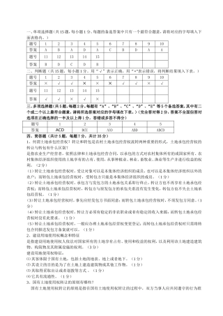 土地承包经营权测试题