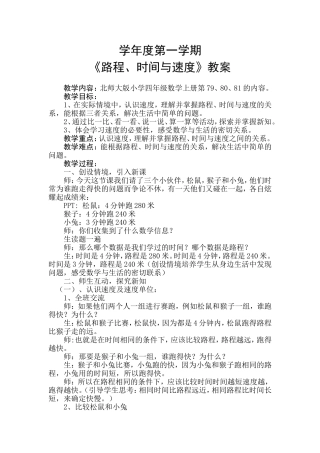 学年度第一学期《路程、时间与速度》教案
