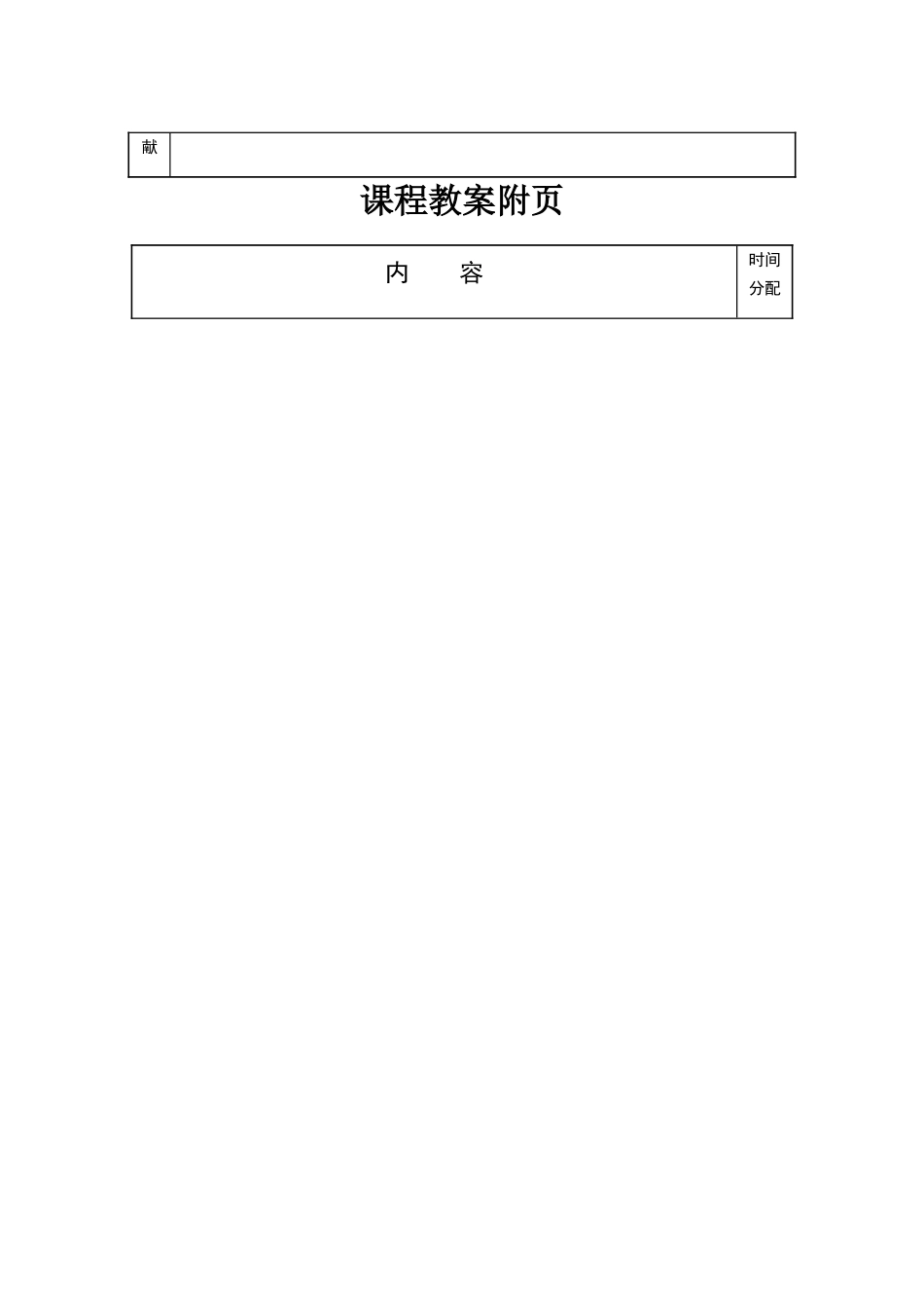 协和学院教学简笔画 学前教育课程教案_第3页