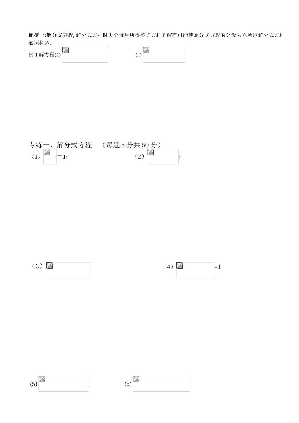 题型一解分式方程测试题_第1页