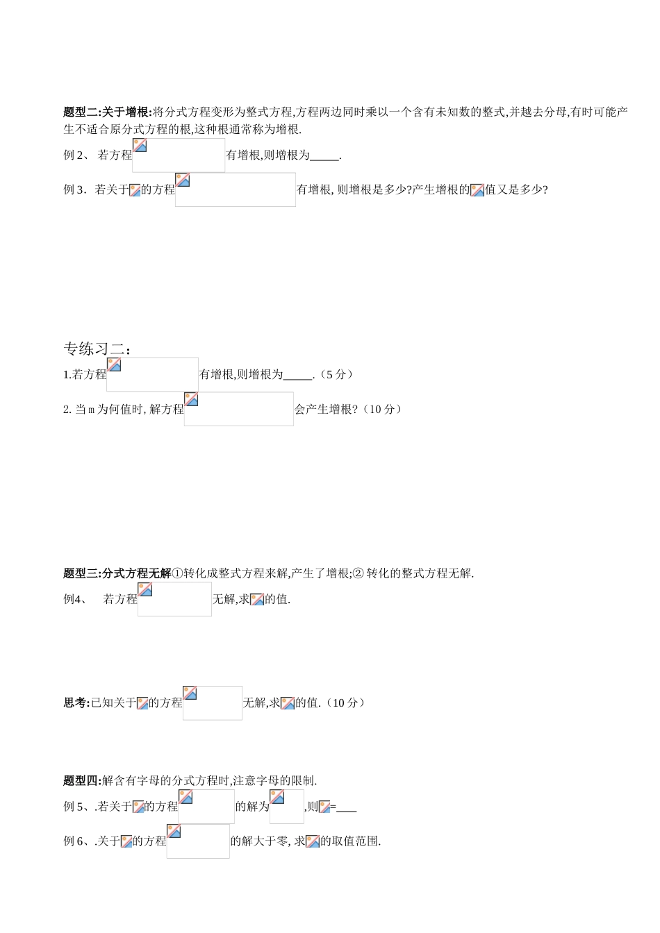 题型一解分式方程测试题_第3页