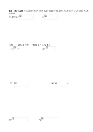 题型一解分式方程测试题