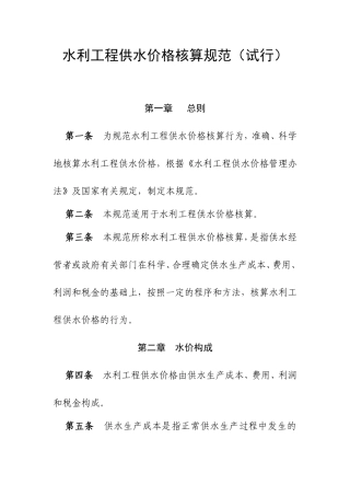 水利工程供水价格核算规范（试行）