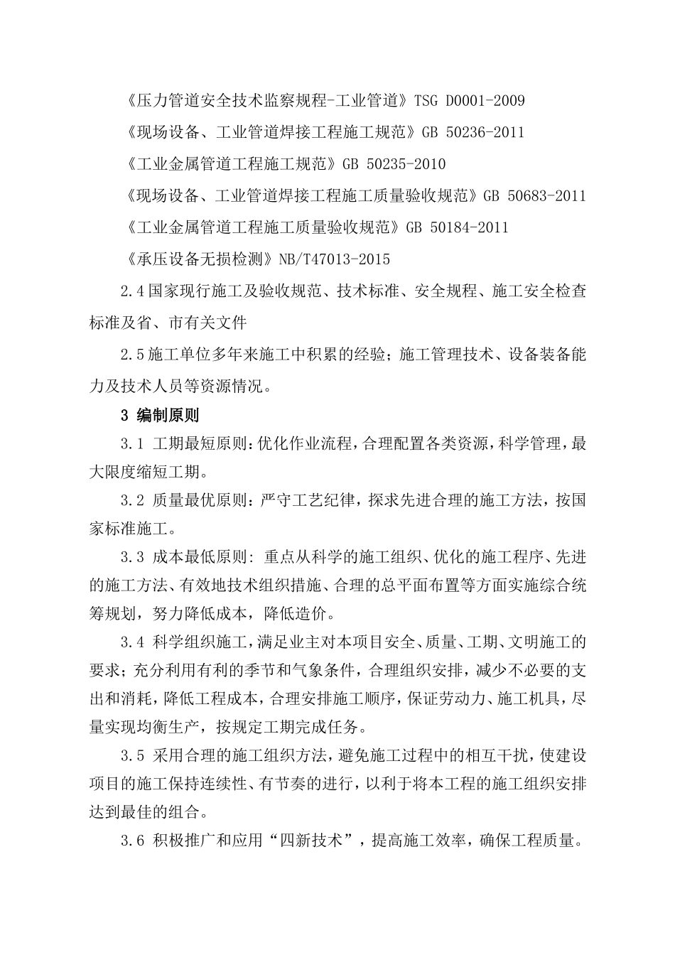 新型建材有限公司蒸汽管线安装工程施工方案_第2页