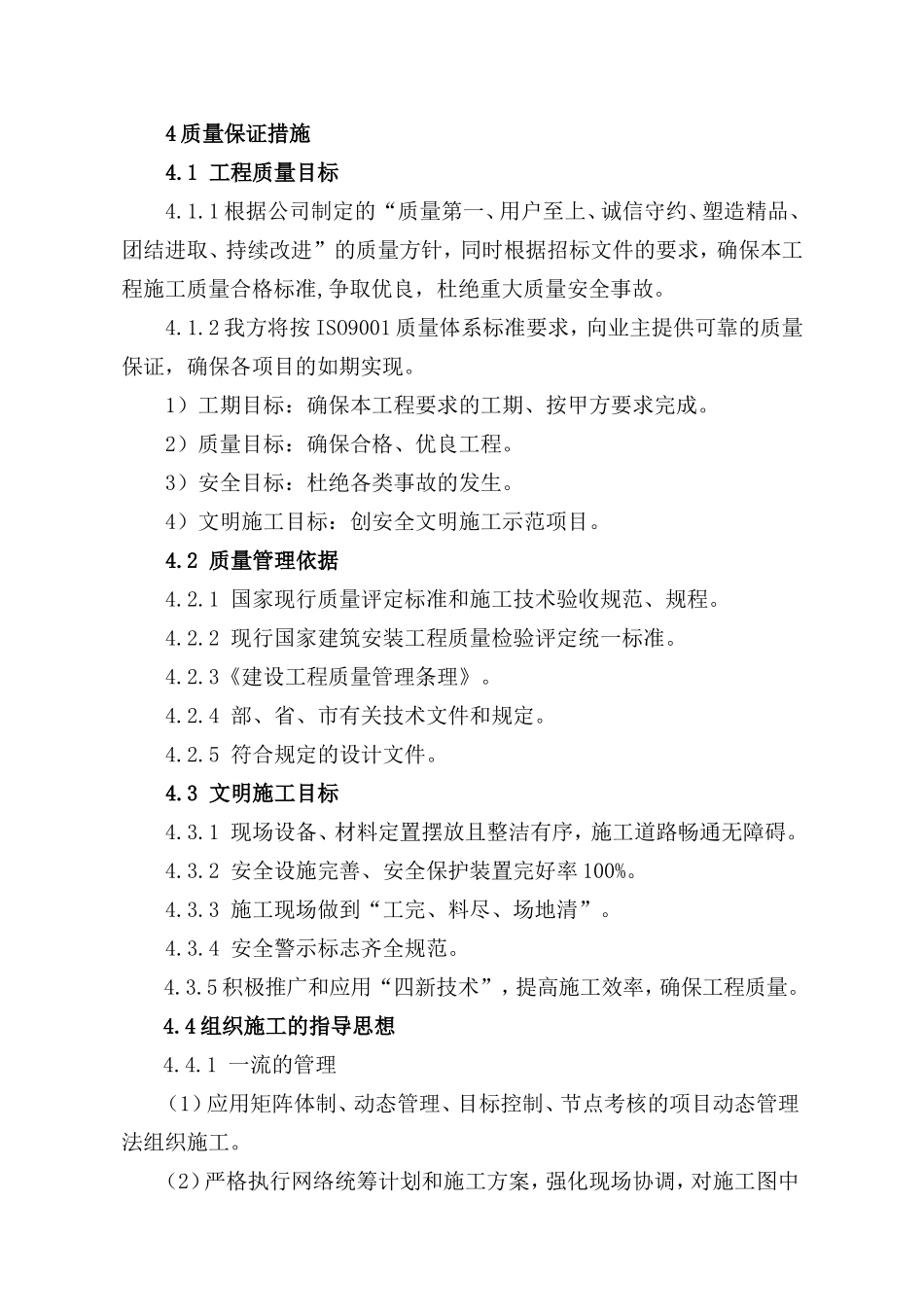 新型建材有限公司蒸汽管线安装工程施工方案_第3页