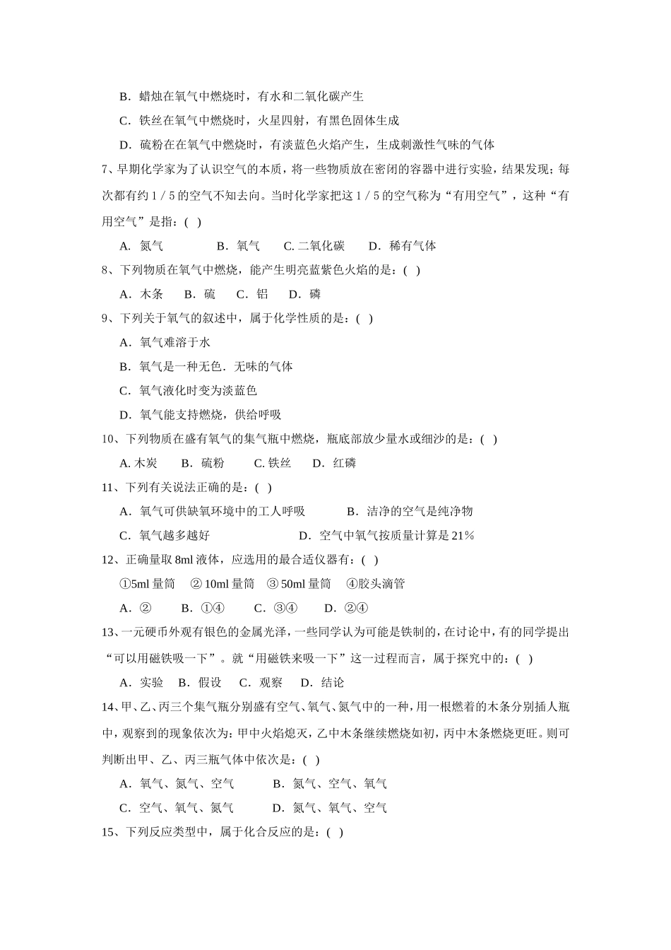 学年度第一学期9月月考检测九年级化学科试卷_第2页