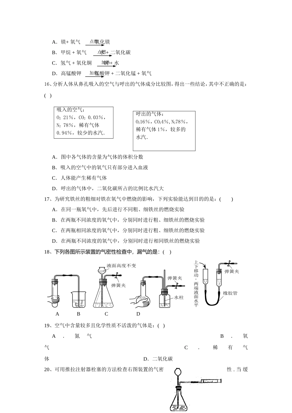 学年度第一学期9月月考检测九年级化学科试卷_第3页