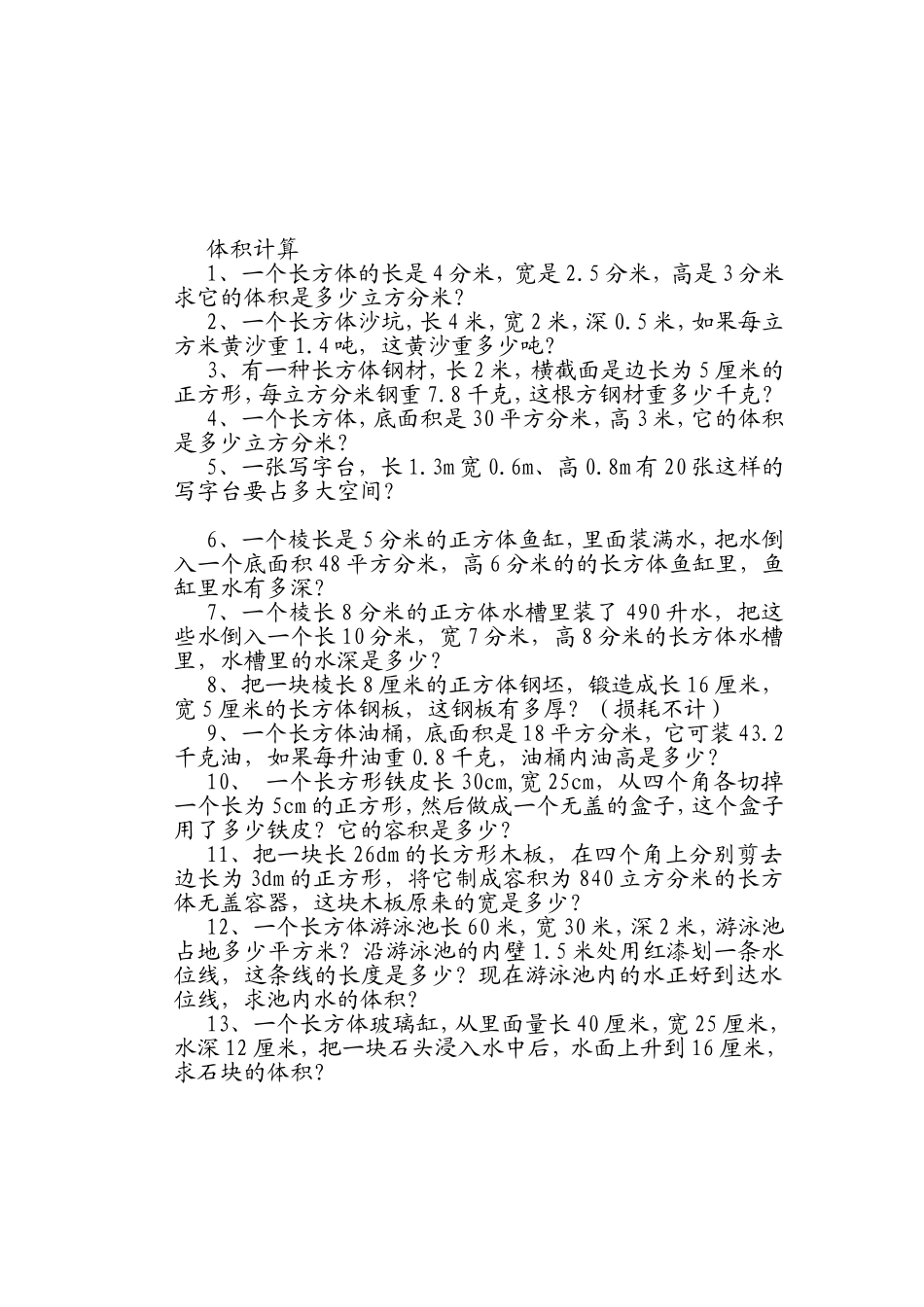 体积计算测试题_第1页