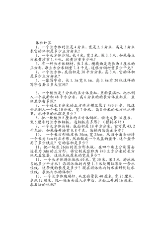 体积计算测试题