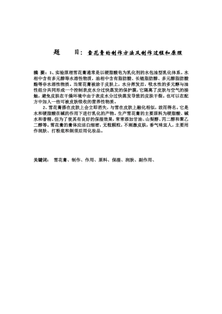 雪花膏的制作方法及制作过程和原理  精细化学专业