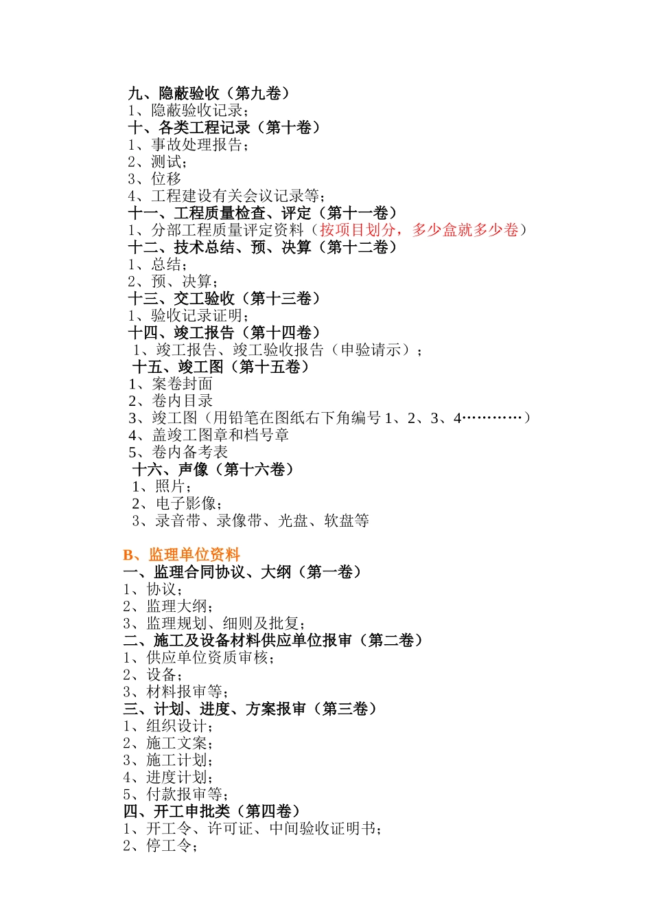 水利工程及小型农田工程竣工资料整理_第2页