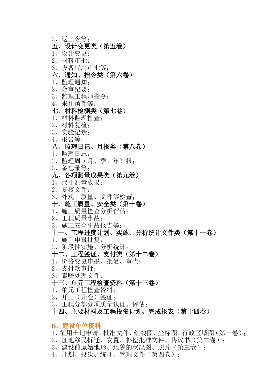 水利工程及小型农田工程竣工资料整理_第3页